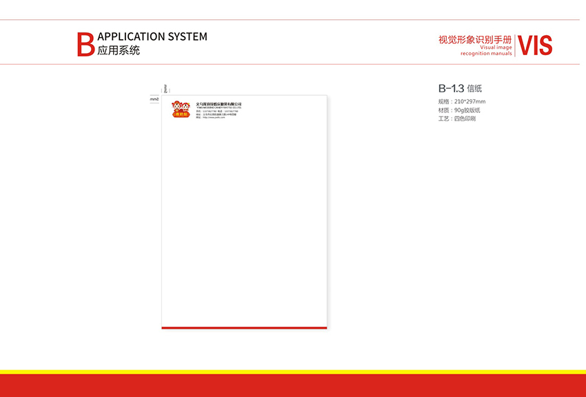 【东营VI设计】拨浪鼓糖业VIS设计_星狼设计图10