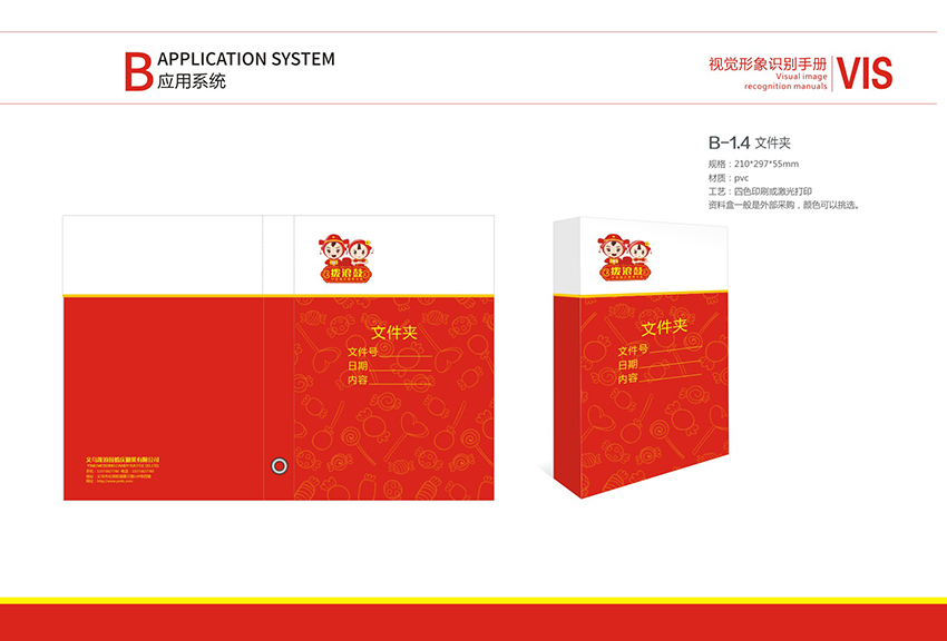 【东营VI设计】拨浪鼓糖业VIS设计_星狼设计图12