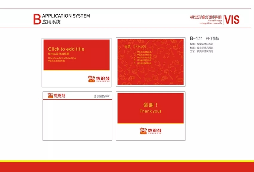 【东营VI设计】拨浪鼓糖业VIS设计_星狼设计图19