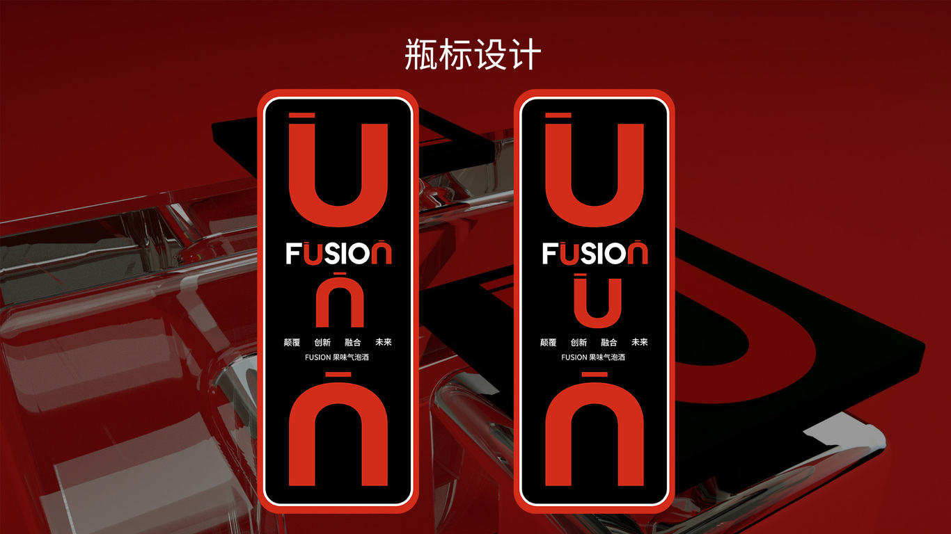 FUSION品牌威士忌酒概念包装设计图5