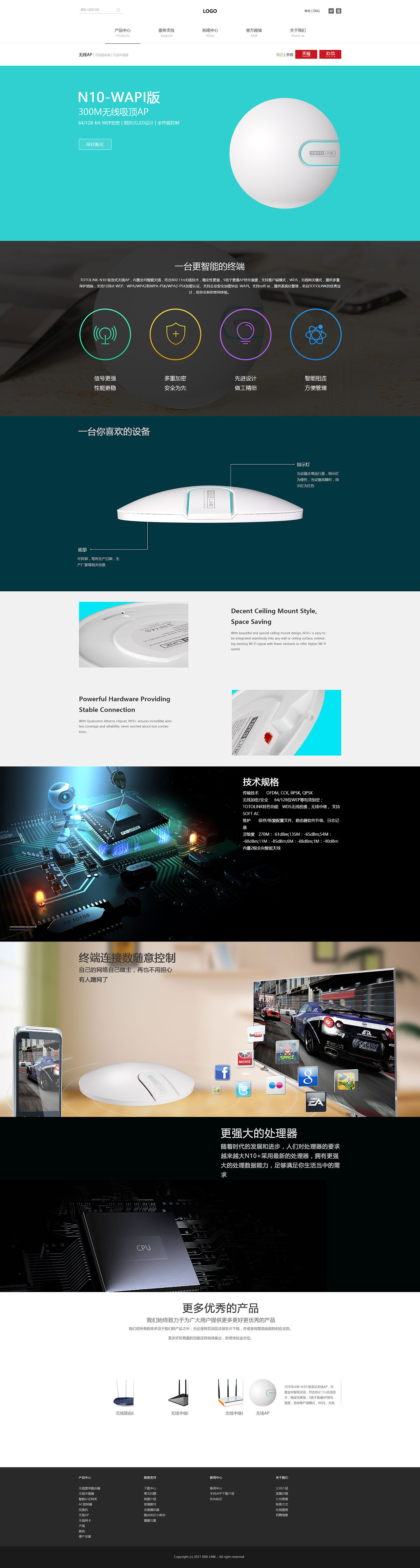 某路由器官网首页、产品详情页设计图1