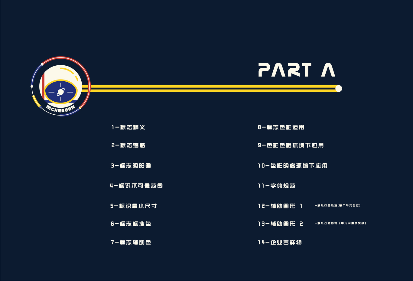 虚拟航天公司VI手册图1