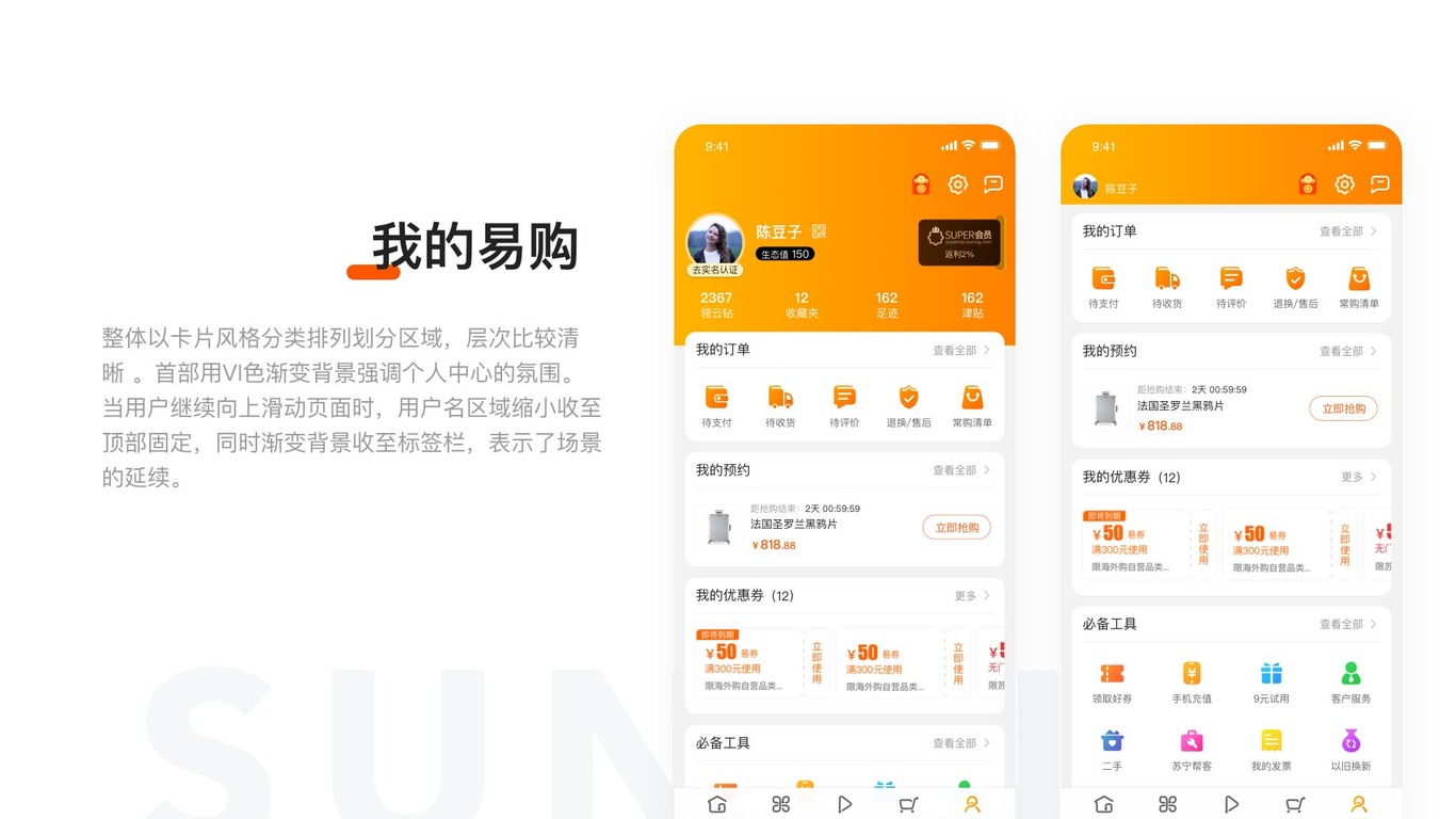 苏宁易购APP7.0全栈改版图12