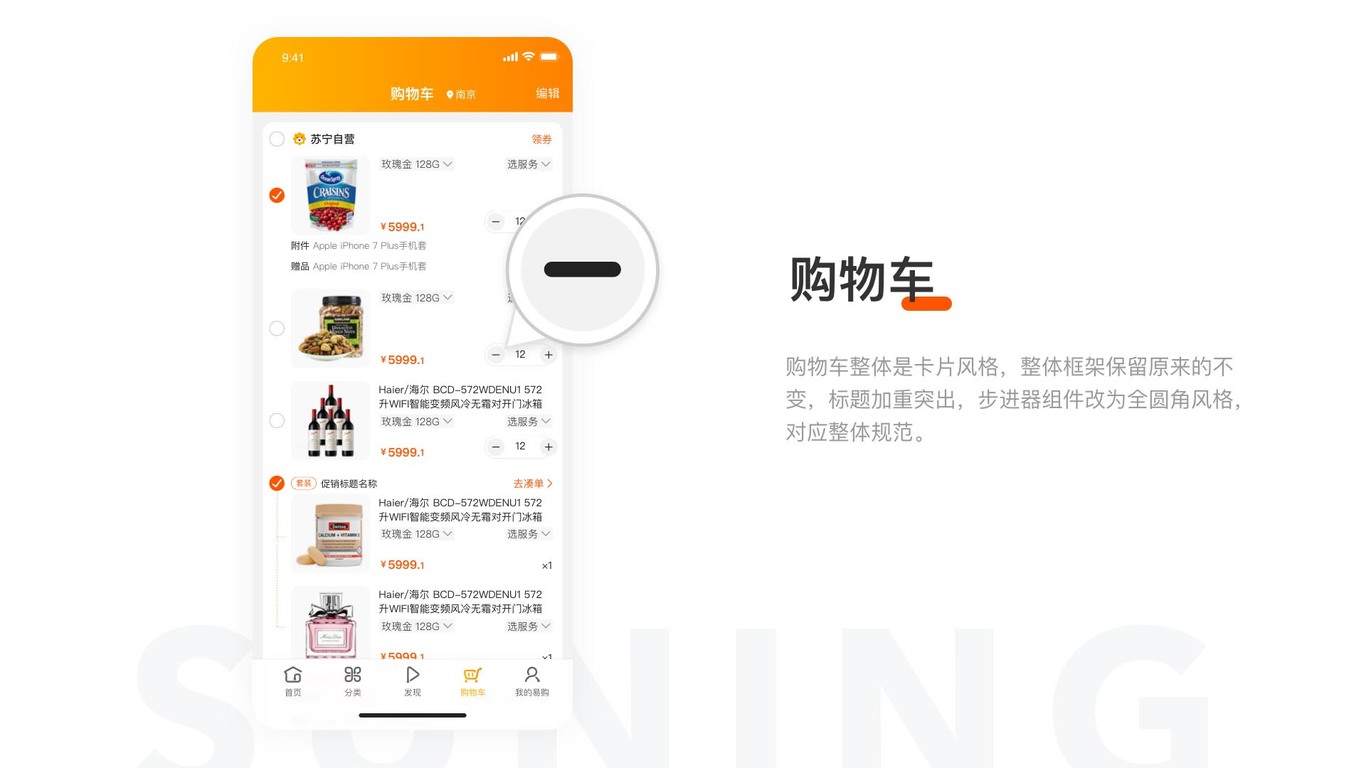 苏宁易购APP7.0全栈改版图11