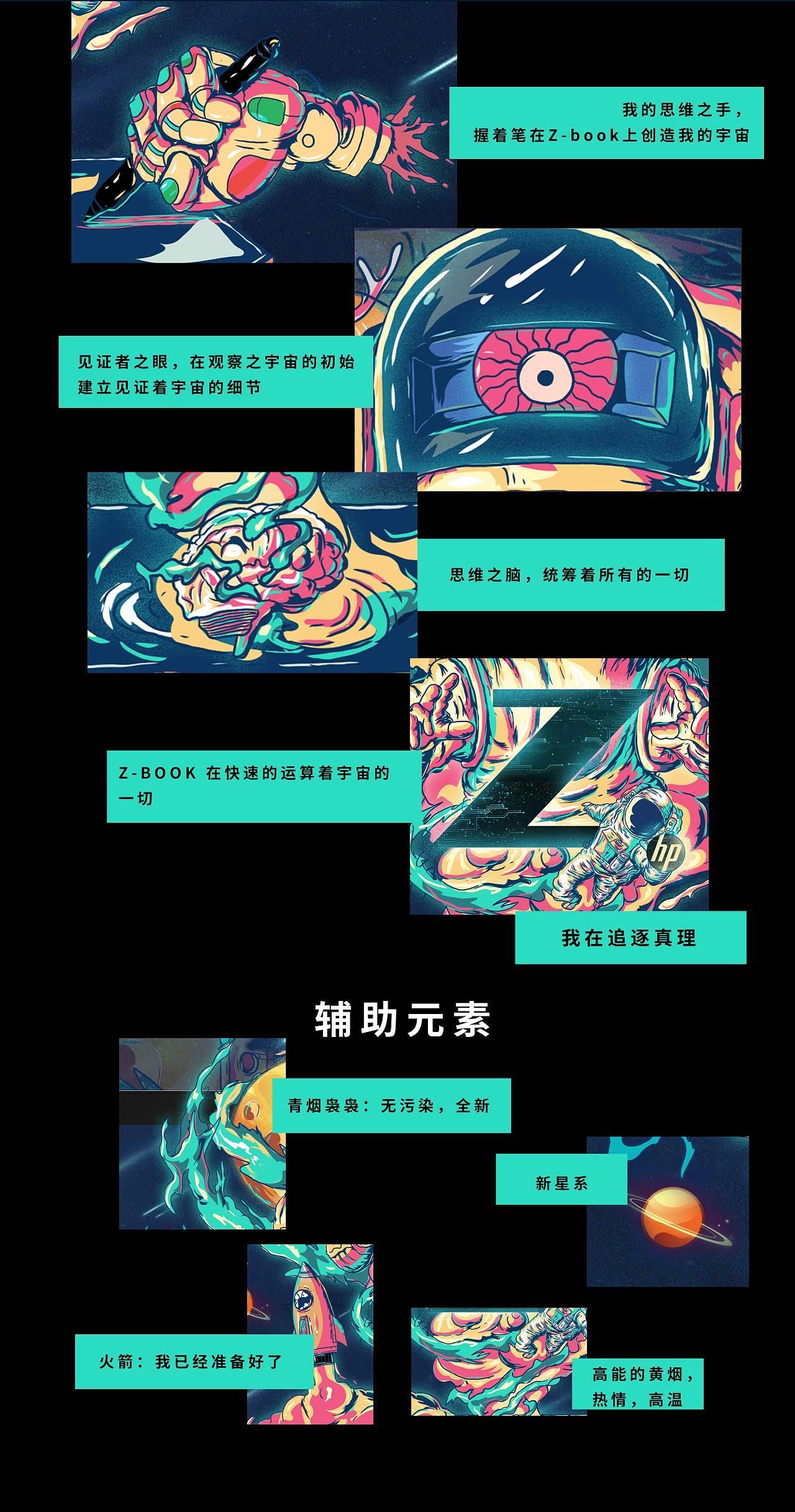 暢想宇宙，Z-book插畫(huà)設(shè)計(jì)圖5