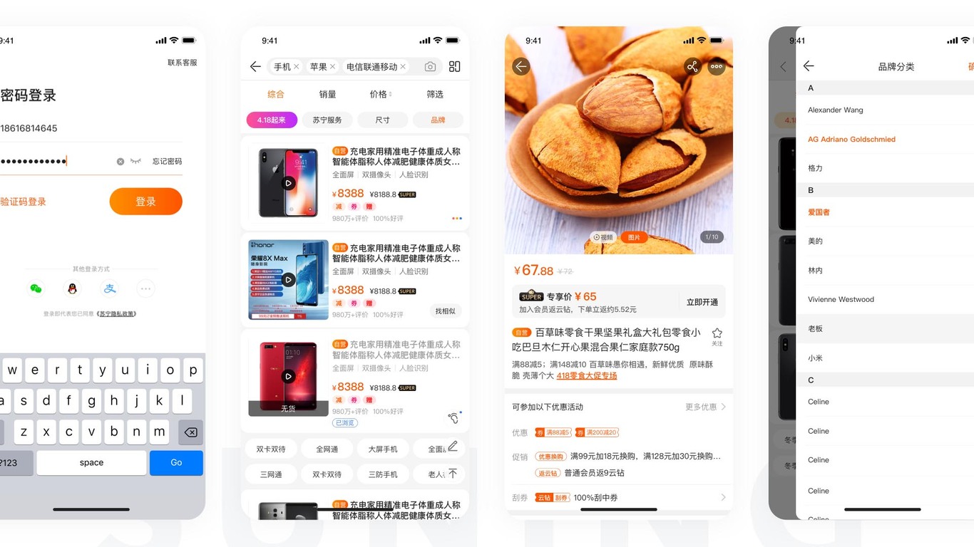 苏宁易购APP7.0全栈改版图14