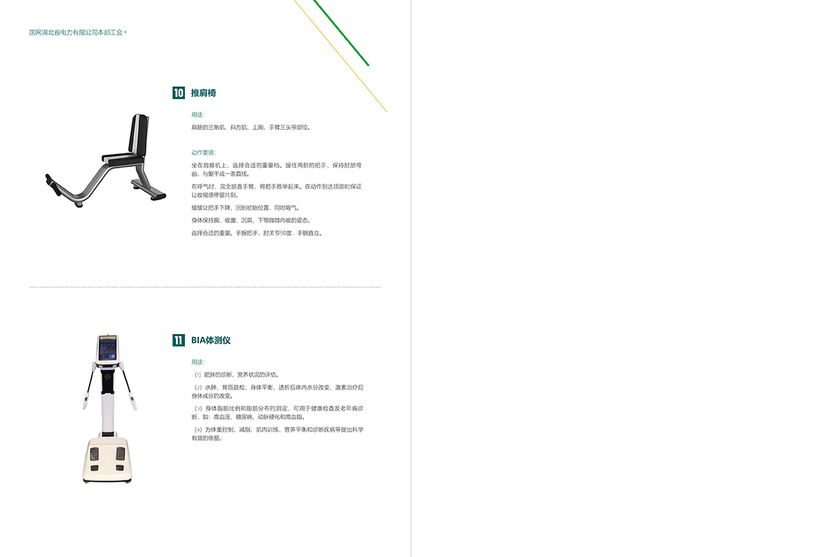 全案类画册设计（烽火科技、开宝建设、未来健康保健品、国家电网）图10