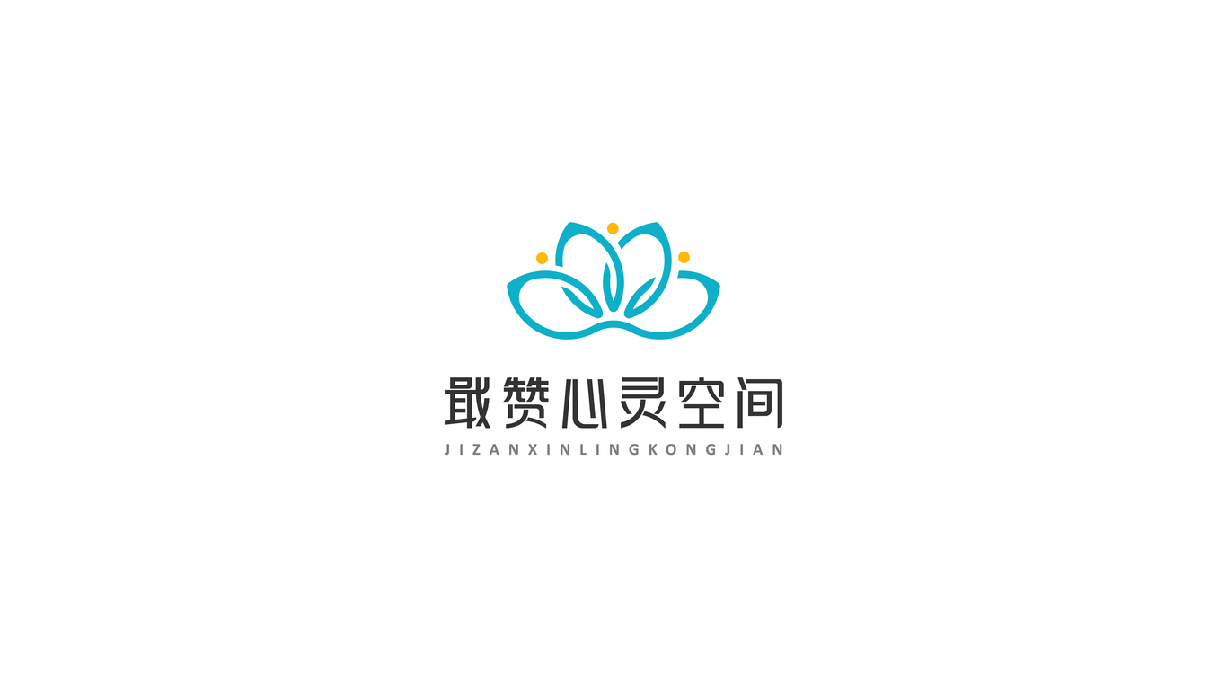 戢贊心靈空間教育品牌LOGO設計中標圖0