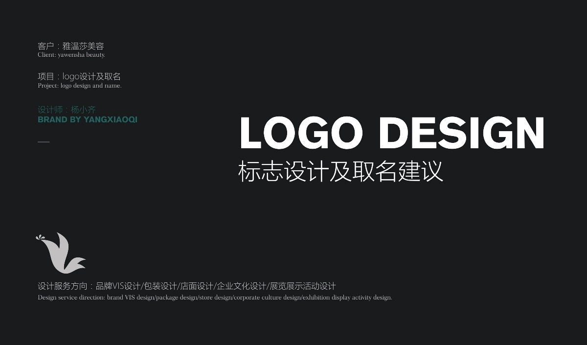 雅溫莎美容品牌logo設計圖0