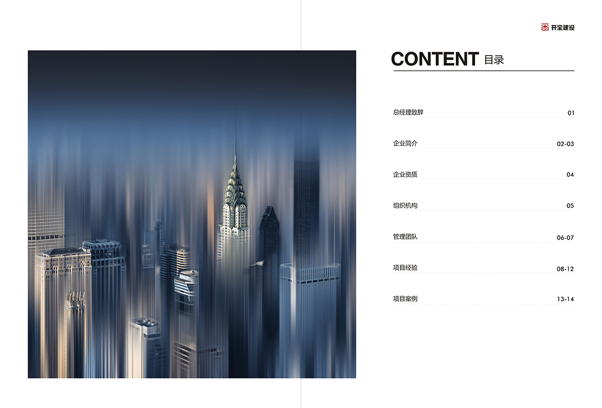 全案类画册设计（烽火科技、开宝建设、未来健康保健品、国家电网）图13