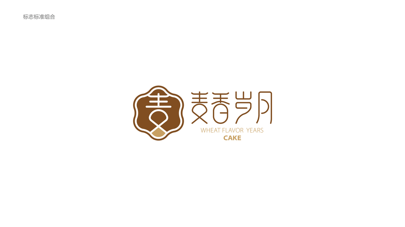 麥香歲月品牌LOGO設計中標圖2