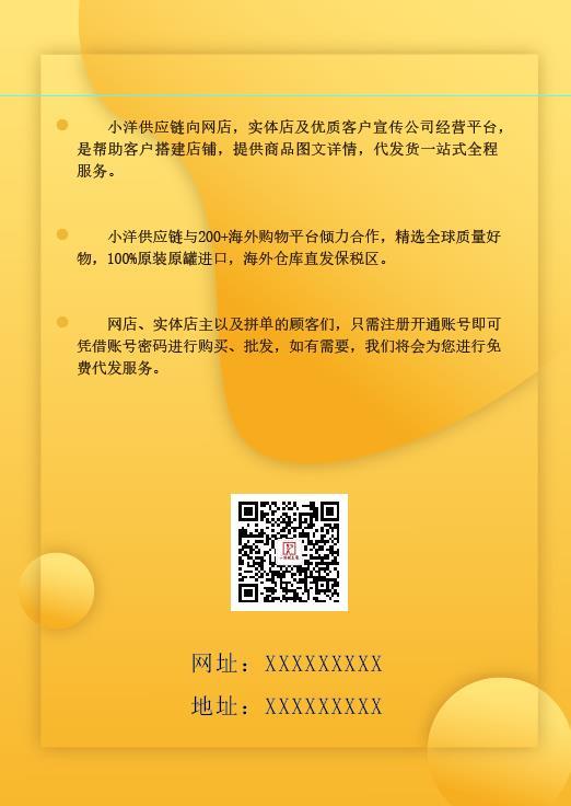小洋供应链图0