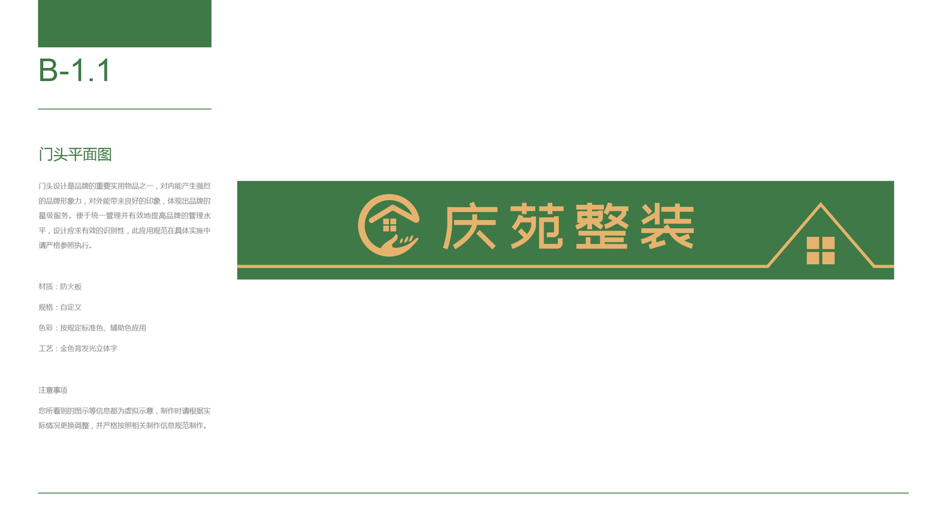 慶苑整裝公司門頭設(shè)計中標(biāo)圖0