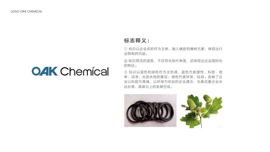 OAK CHEMICAL 橡膠品牌LOGO設(shè)計(jì)中標(biāo)圖2