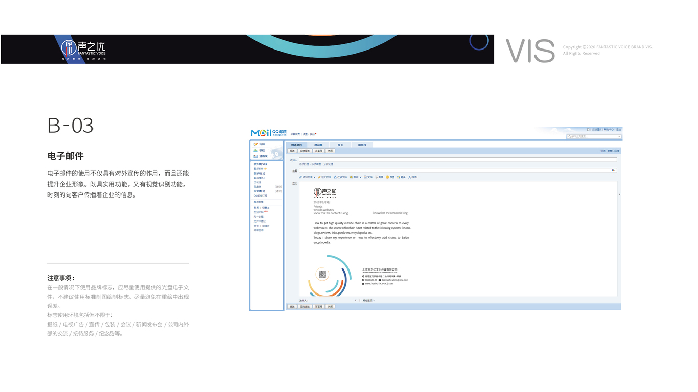声之优文化传媒有限公司VI设计中标图5