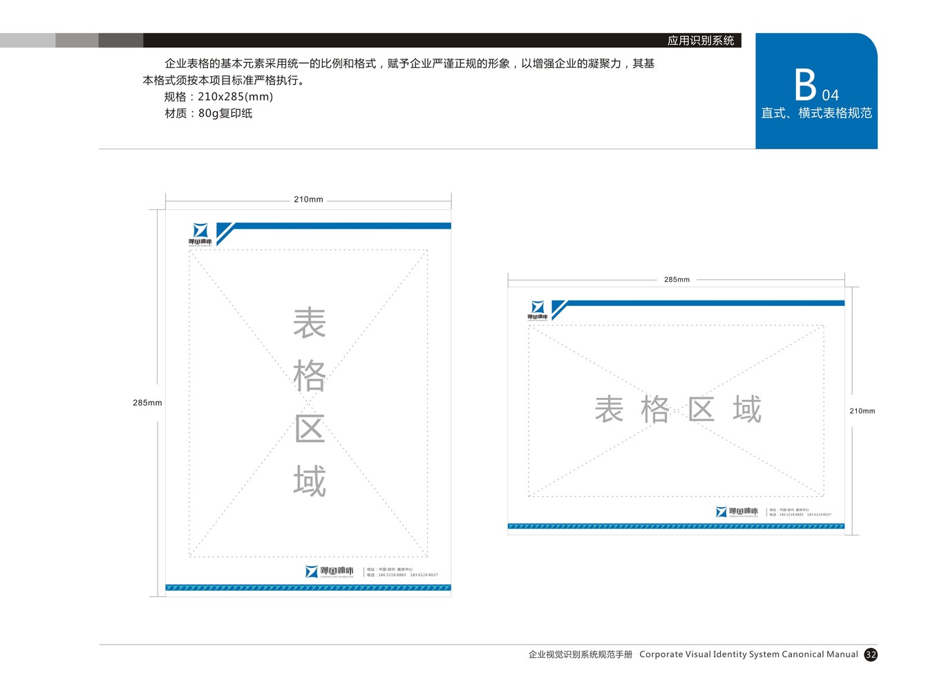 徐州市奥体中心踊鱼蹦床VI设计图31