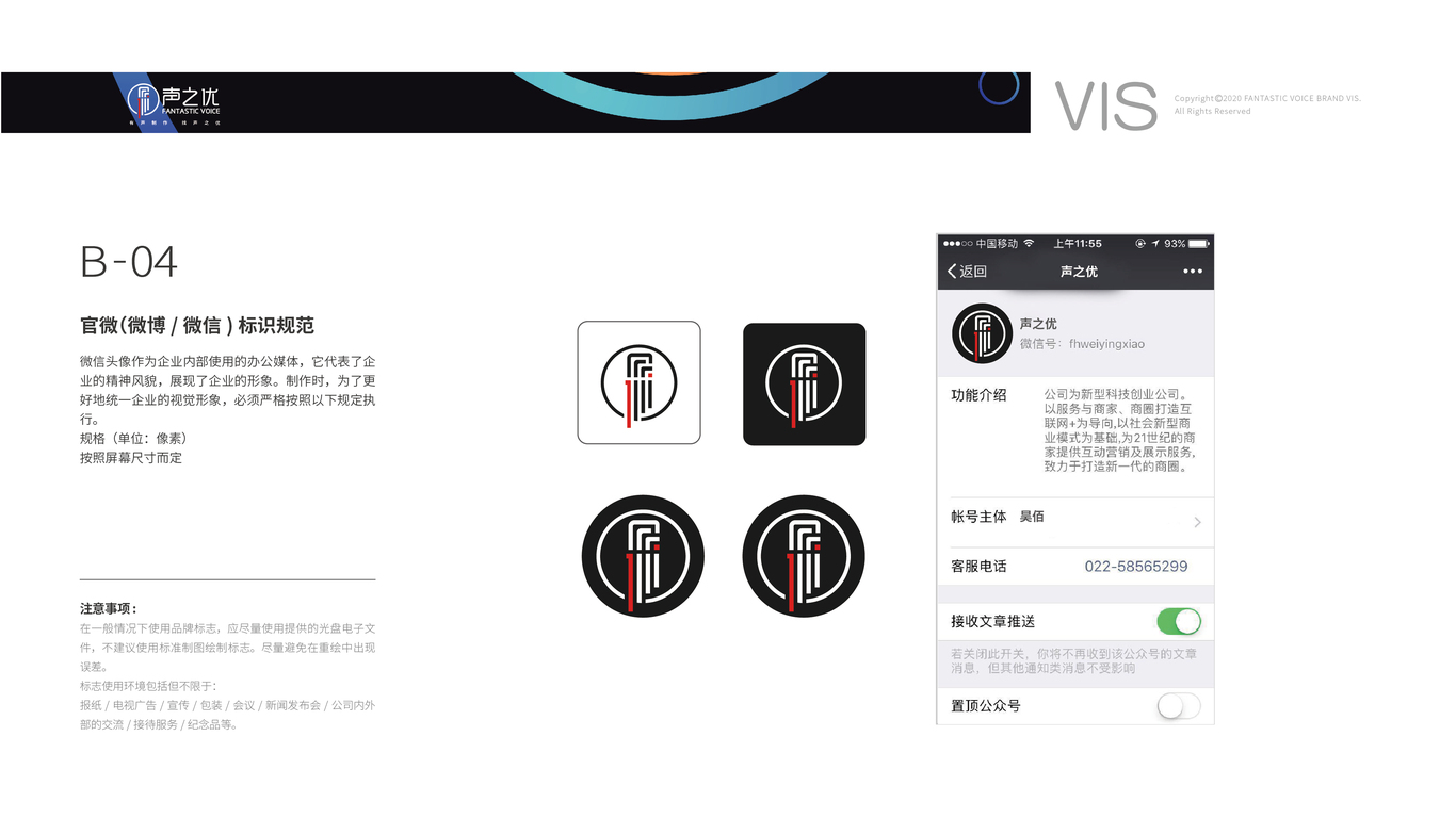 声之优文化传媒有限公司VI设计中标图6
