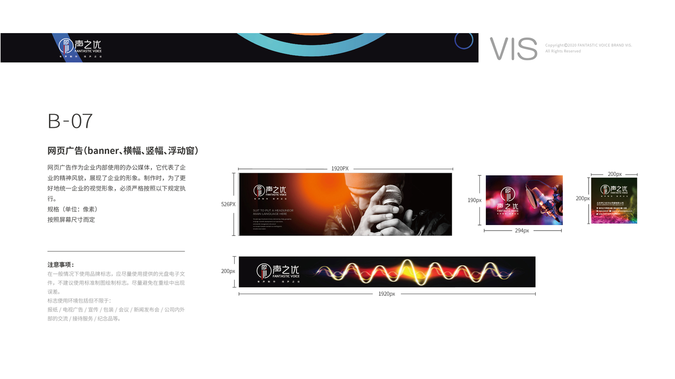 声之优文化传媒有限公司VI设计中标图9