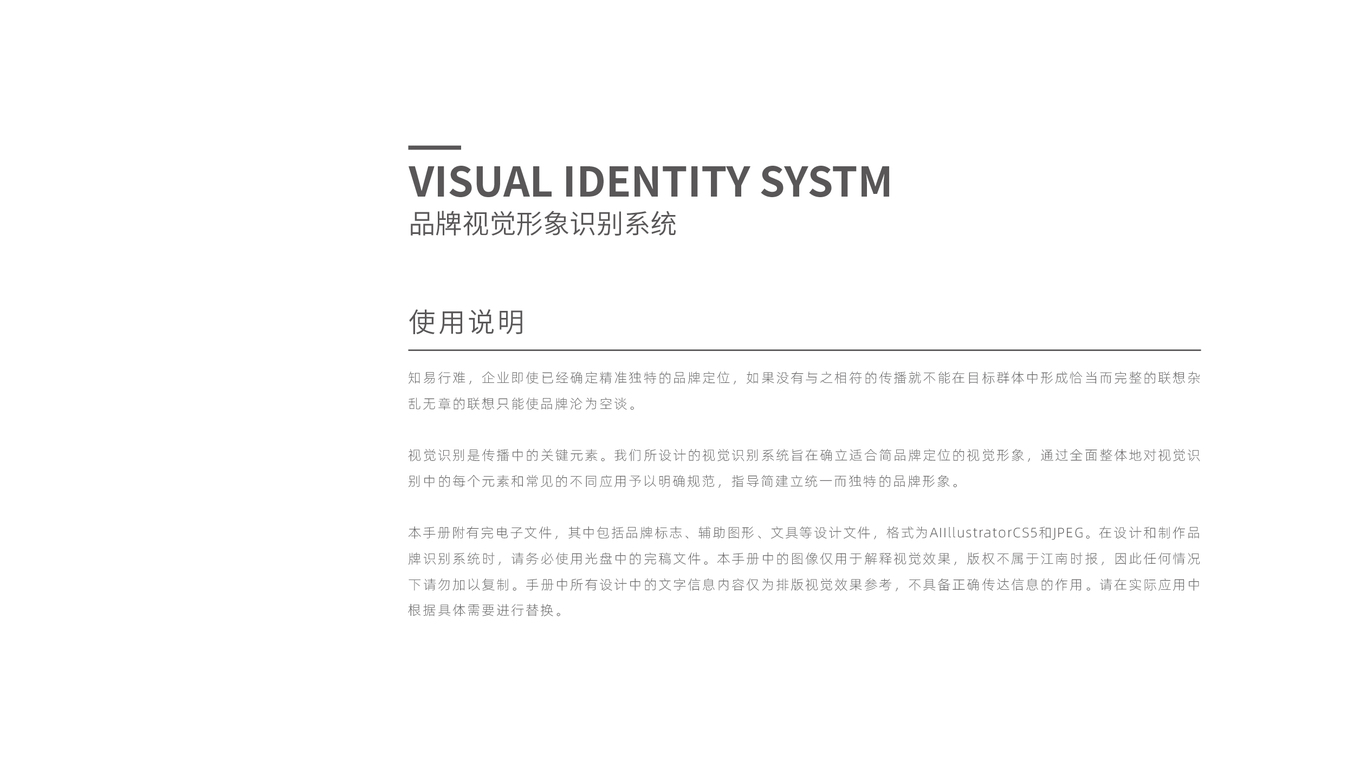 江南時報社VI設計中標圖1