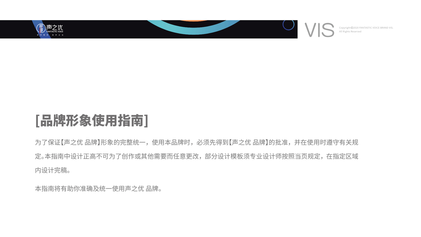 声之优文化传媒有限公司VI设计中标图0