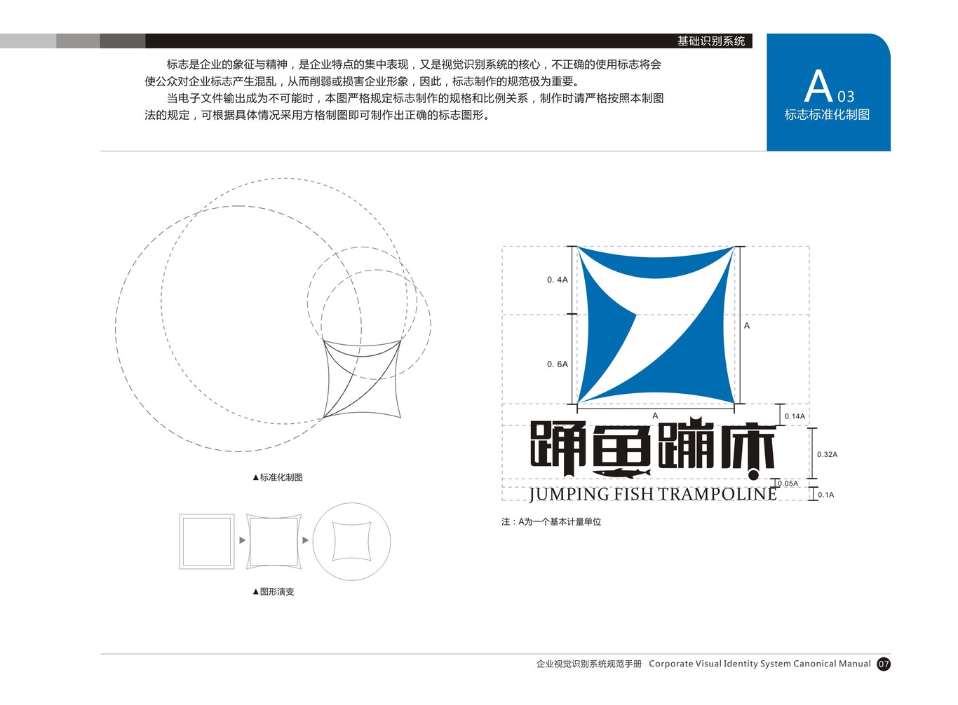 徐州市奥体中心踊鱼蹦床VI设计图6