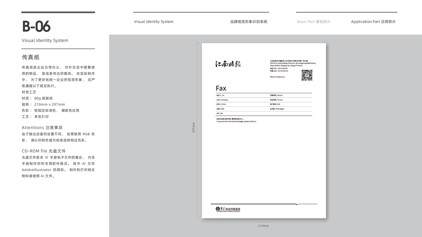 江南時(shí)報(bào)社VI設(shè)計(jì)中標(biāo)圖15