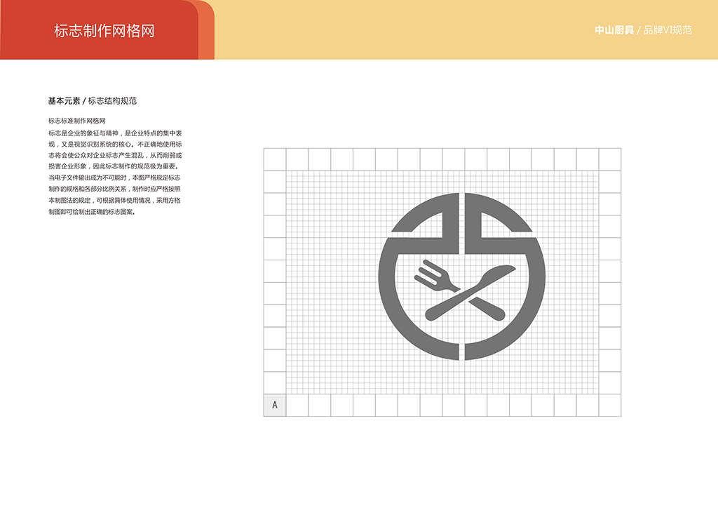 中山廚具企業(yè)形象設(shè)計(jì)vi圖5