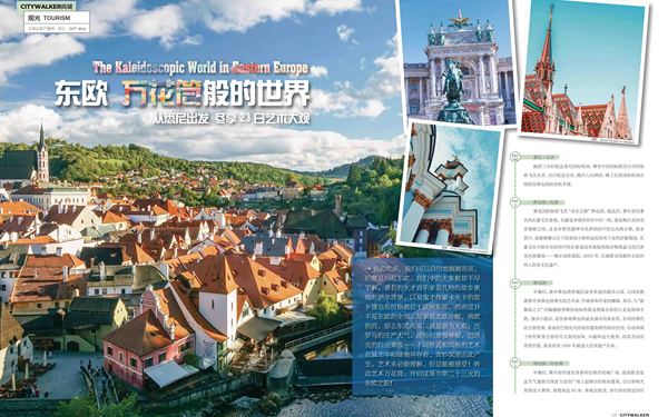 悉尼第一華語月刊雜志《尚城CITYWALKER》排版旅游版