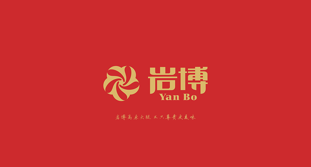 巖博火腿-盤縣火腿企業(yè)圖3