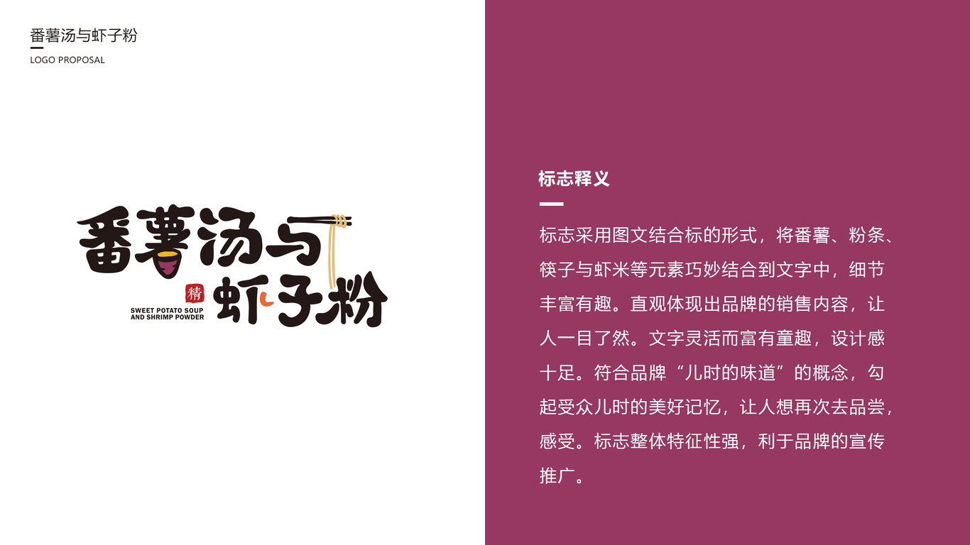 番薯湯與蝦子粉店鋪LOGO設(shè)計中標(biāo)圖1