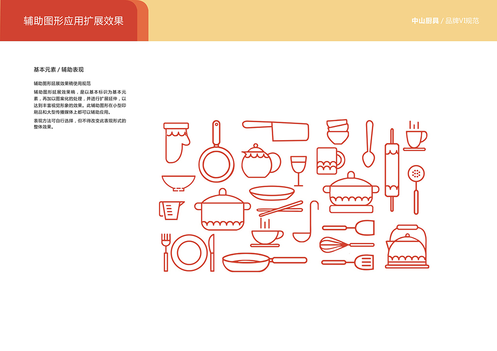 中山廚具企業(yè)形象設(shè)計(jì)vi圖27