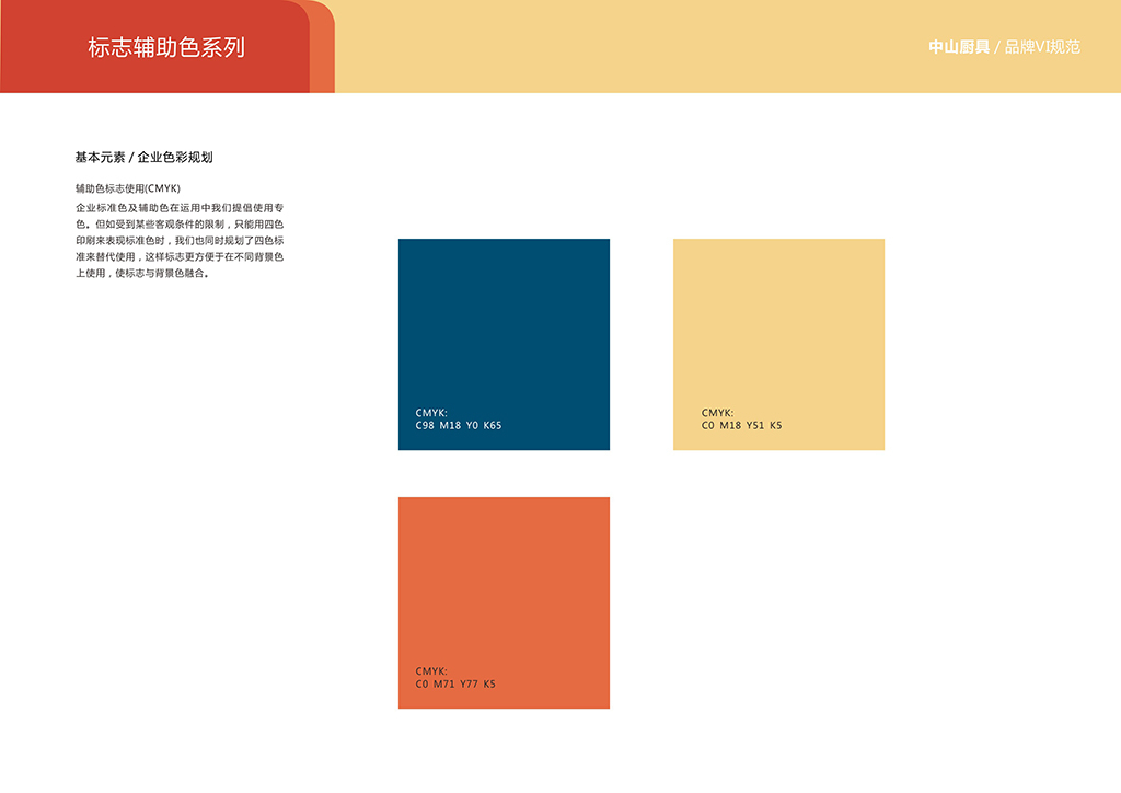 中山厨具企业形象设计vi图17