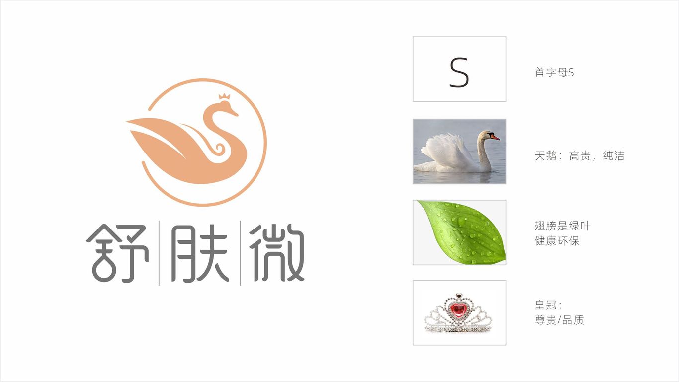 日化品牌logo設(shè)計方案圖1