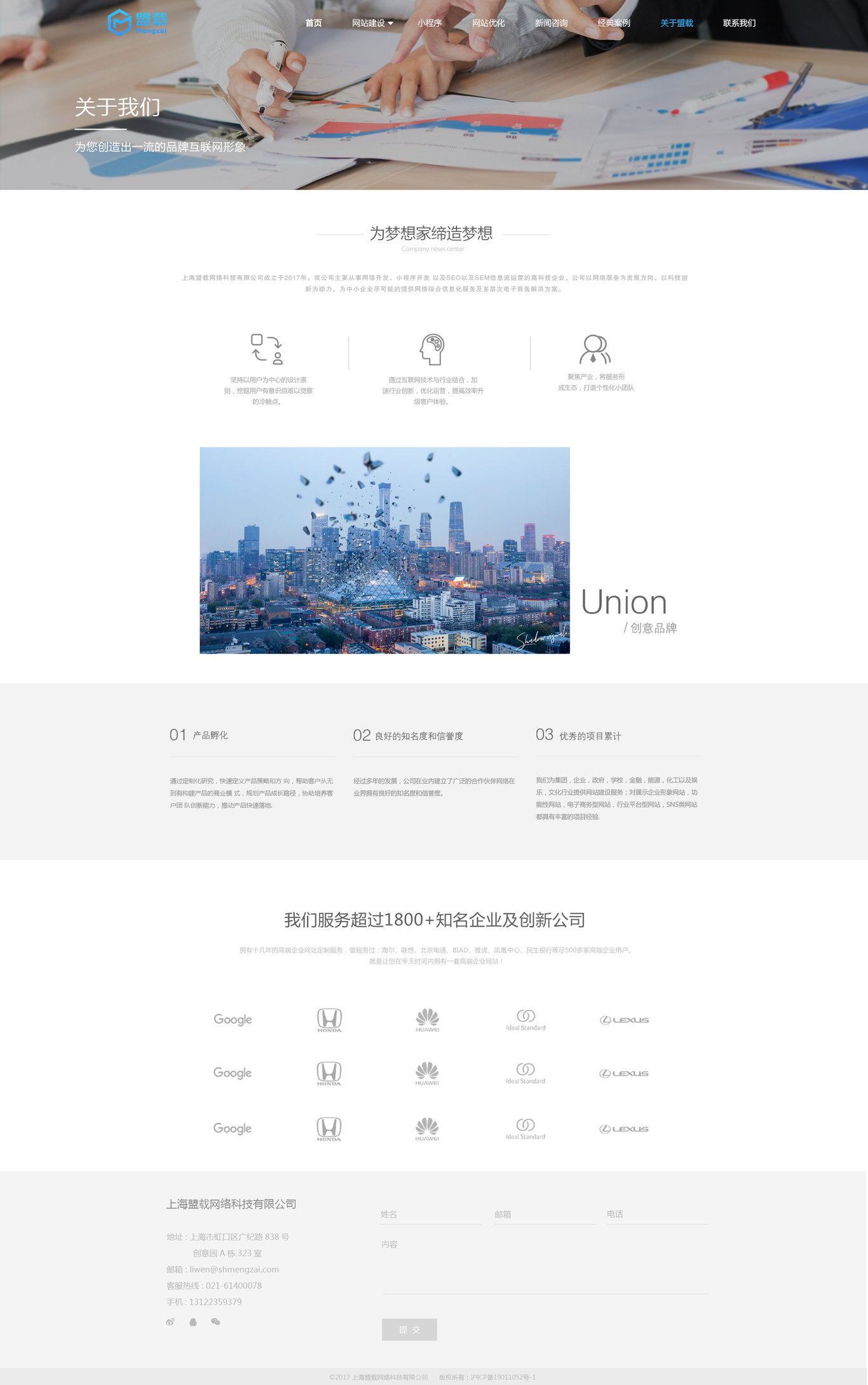 上海盟载网络官网设计图1