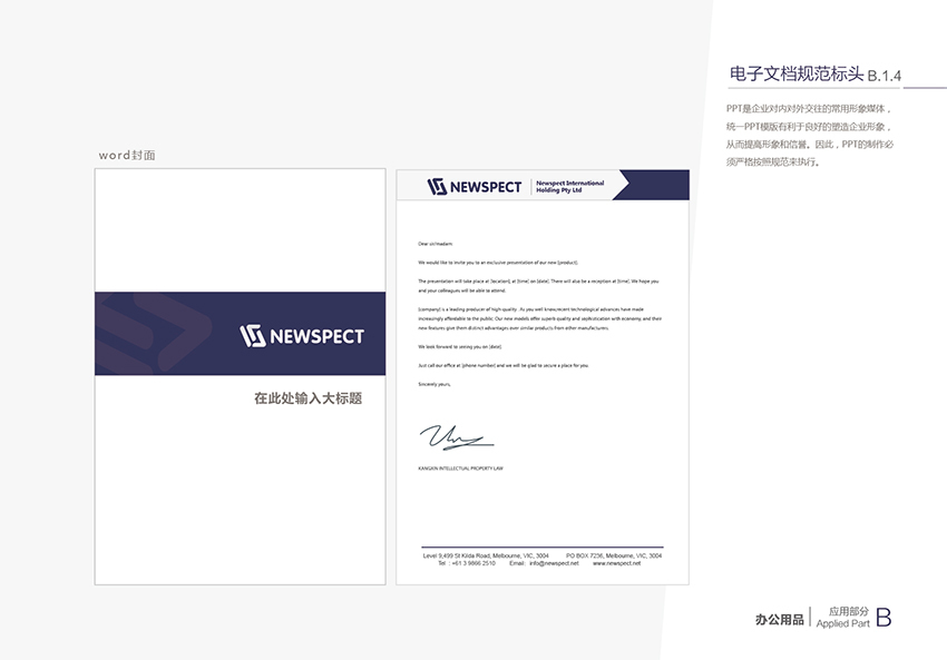 東營VI設計企業(yè)視覺設計 Newspect留學教育VI設計圖13