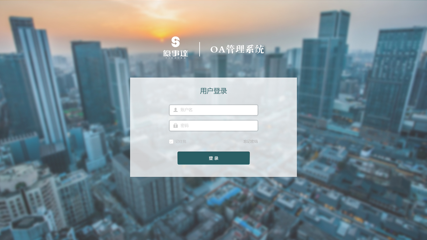 OA系统图1