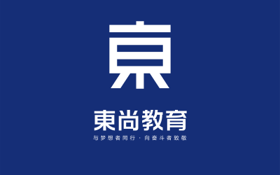 杭州东尚教育咨询有限公司品牌策划