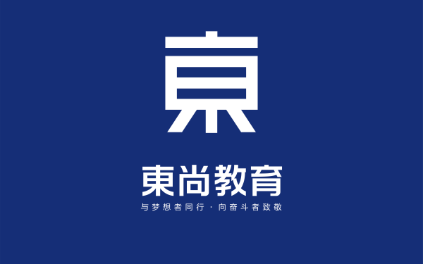 杭州東尚教育咨詢有限公司品牌策劃