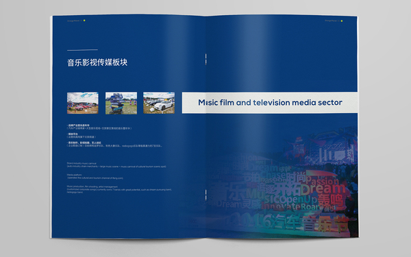 橘子星球企業(yè)畫冊設(shè)計