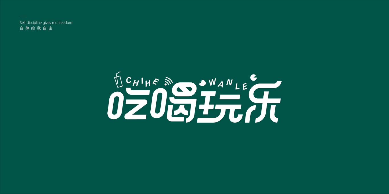 标志/字体设计图5