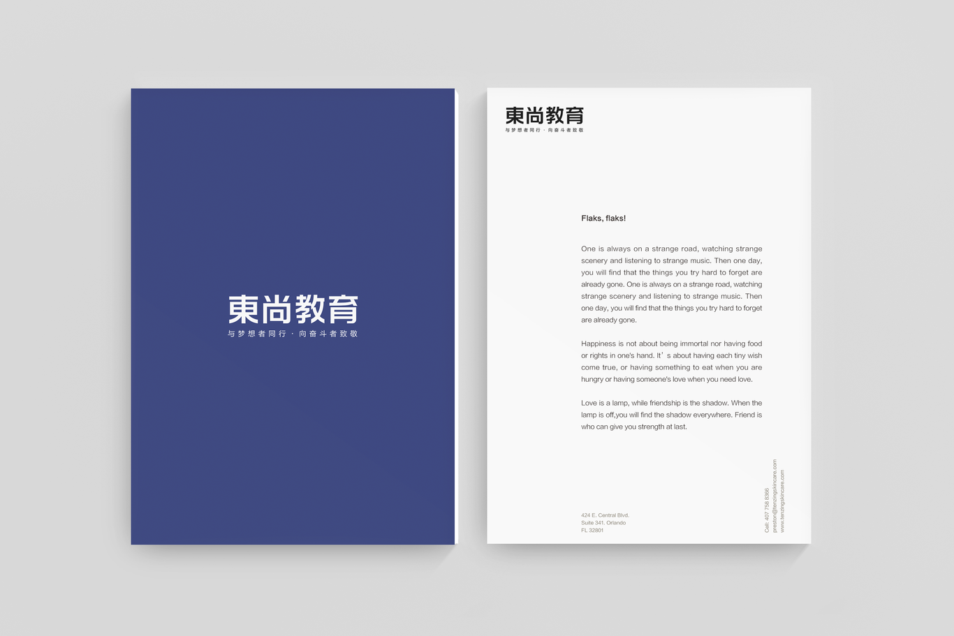 杭州东尚教育咨询有限公司品牌策划图1