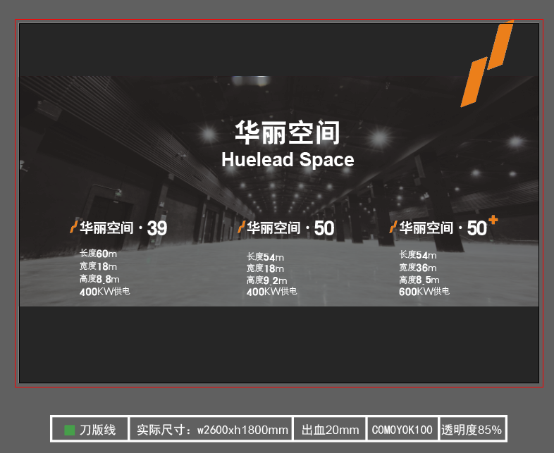 华丽达视听线下展台视觉设计图2