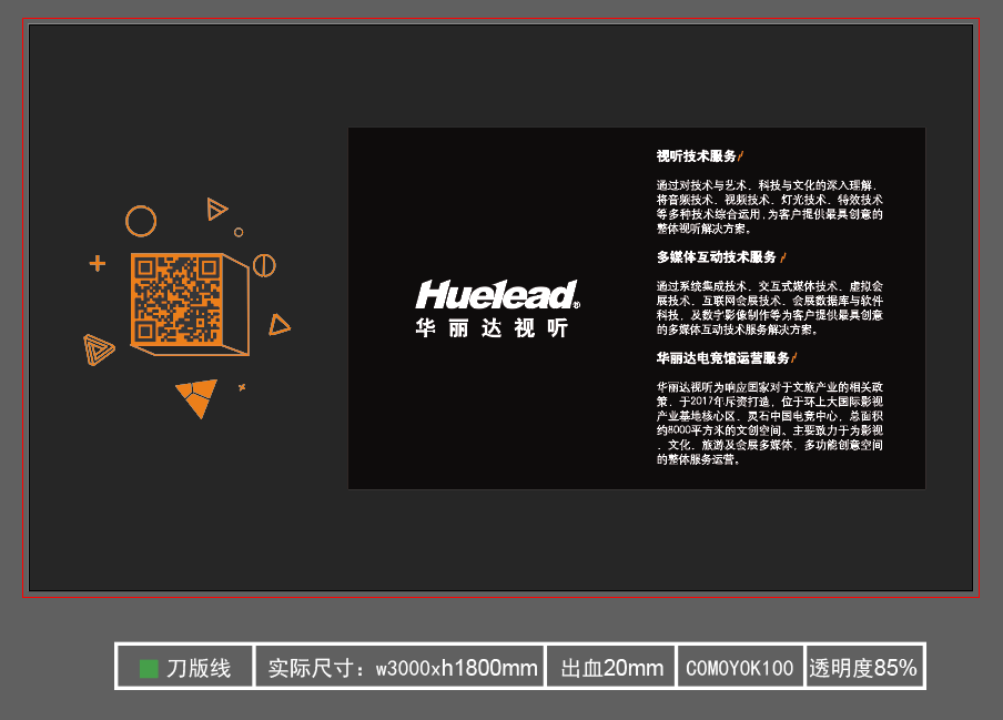 华丽达视听线下展台视觉设计图0