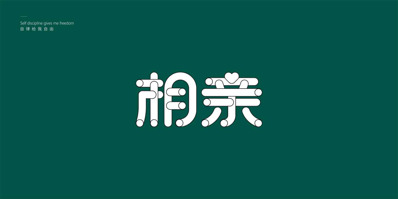 标志/字体设计图3