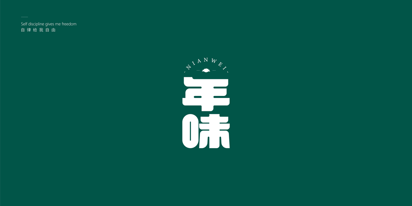 标志/字体设计图15
