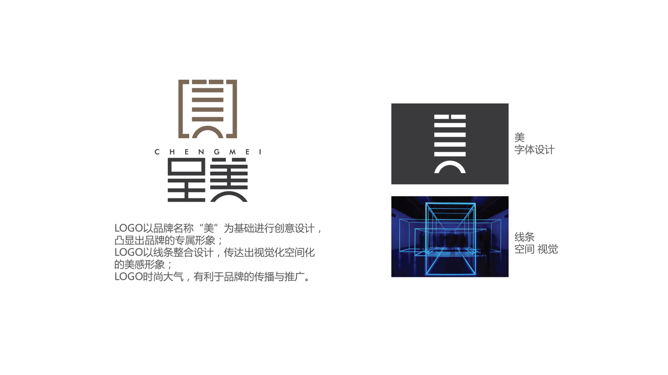 呈美文化傳媒公司LOGO設(shè)計(jì)中標(biāo)圖1