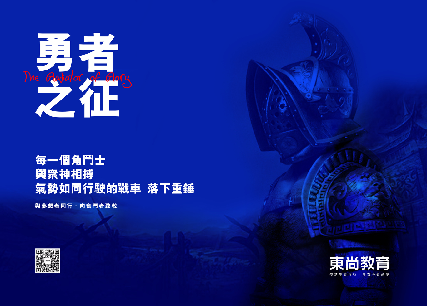 杭州东尚教育咨询有限公司品牌策划图2