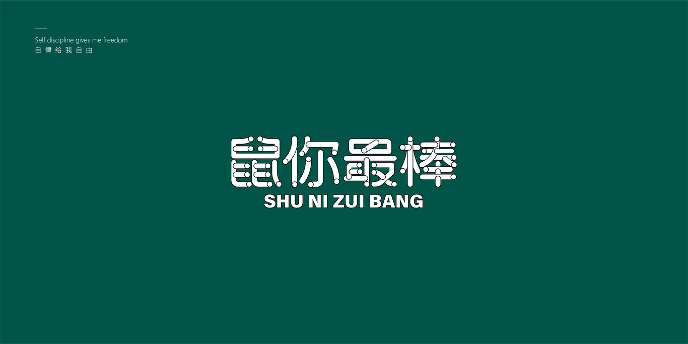标志/字体设计图21