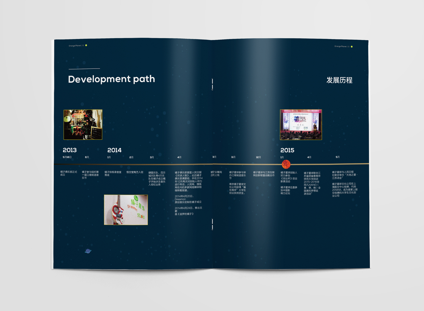 橘子星球企業畫冊設計圖2