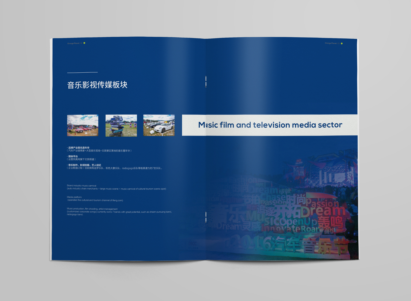 橘子星球企業畫冊設計圖7